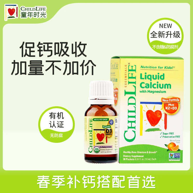 【春季补钙】ChildLife童年时光小绿钙多维组合成长营养包春季补钙