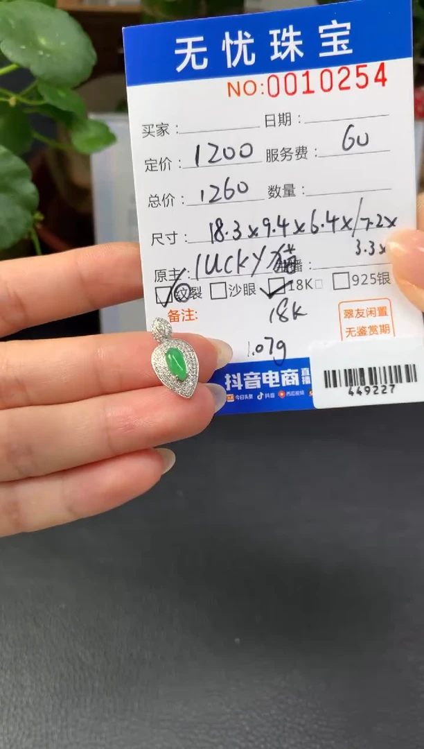 18K金镶嵌定制翡翠袁*狸Q821