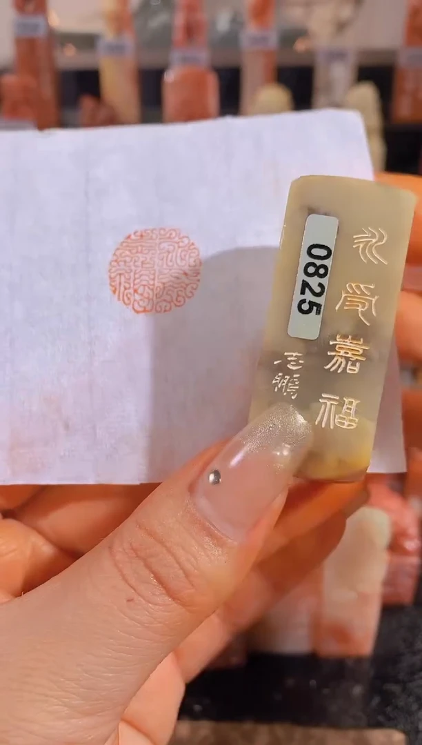 【闪购商品】昌化石印石永受嘉福2*2有库存-0825