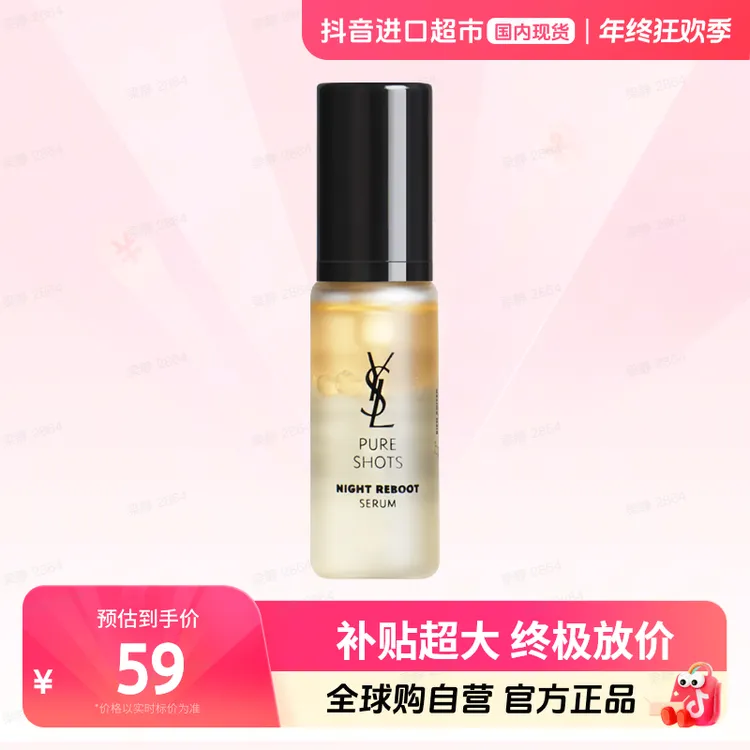 【国内现货】YSL/圣罗兰正品 悦享青春夜间焕肤精华液7ml 夜皇后【h】