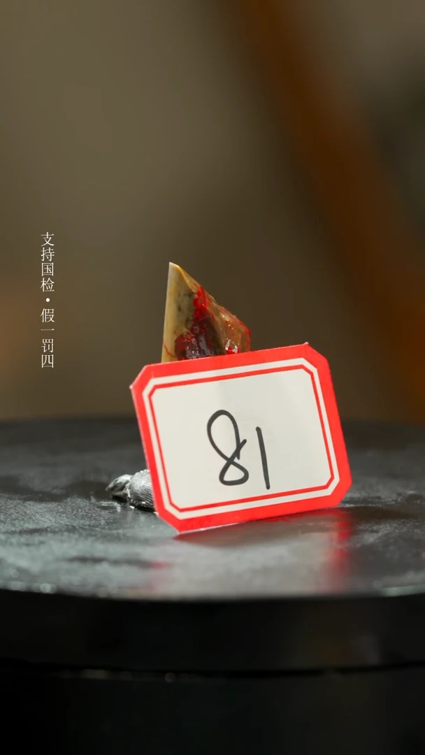 【闪购商品】昌化石昌化鸡血石一枚