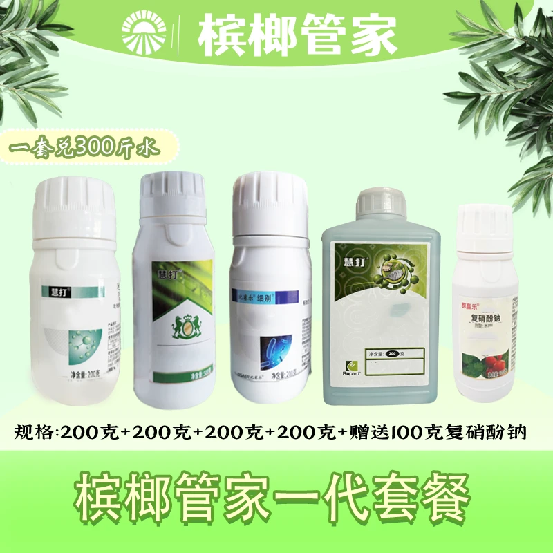 【槟榔一代套餐直播间专用】槟榔管家水溶肥根据不同情况使用