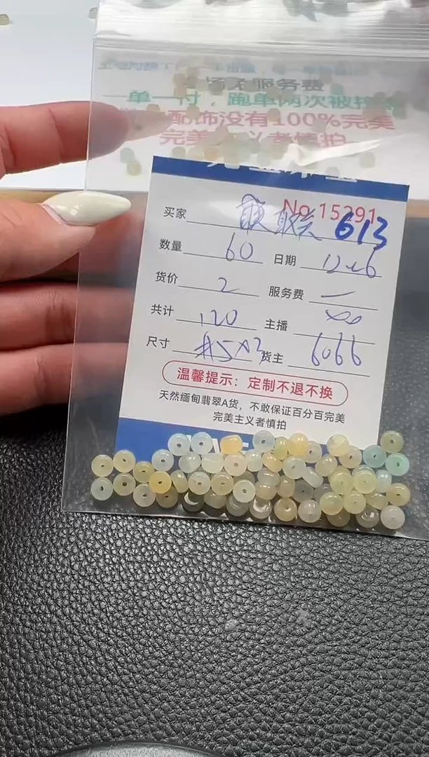 散珠翡翠取*.单：613