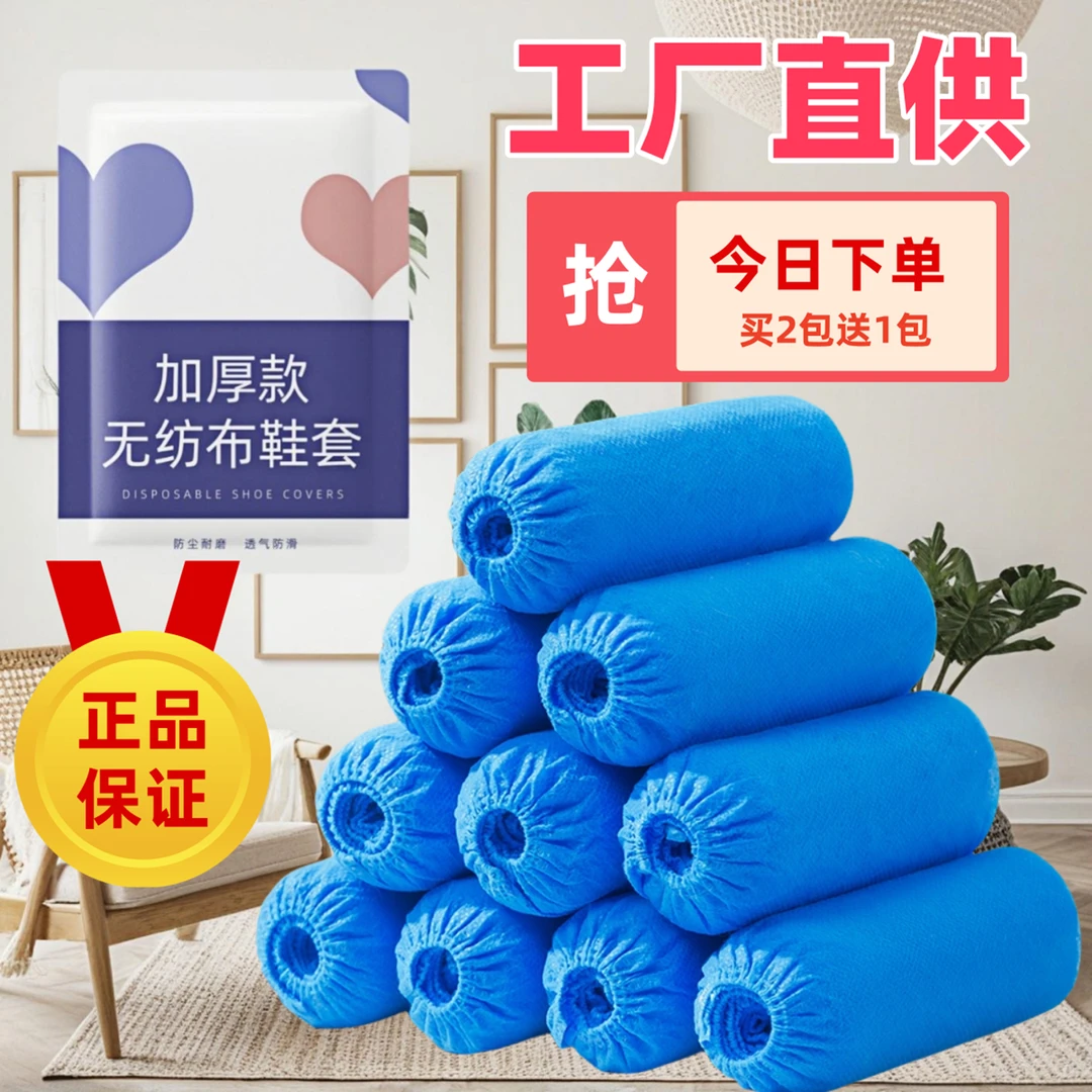【买2送1】一次性鞋套无纺布加厚家用防滑室内透气耐磨脚套防尘加大