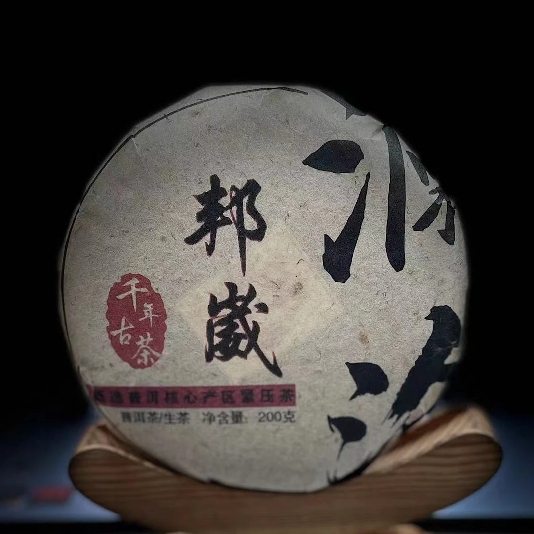 【23】318号 胡基翠 2020年澜沧【邦崴】千年古树200g饼茶#15-12.1#