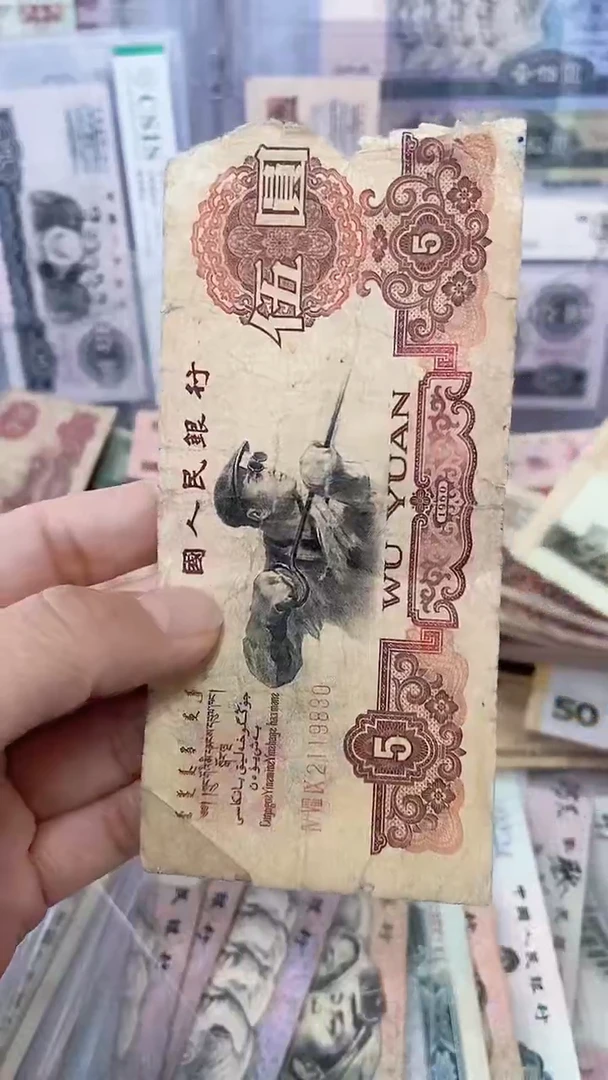【闪购商品】三版伍元 旧币单张 缺肉