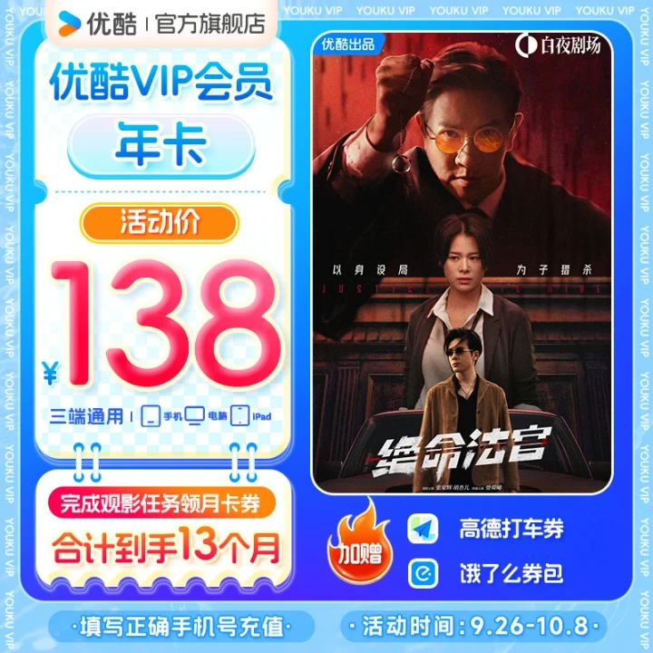 【达人特惠】优酷VIP年卡不支持电视观影手机号直充到账