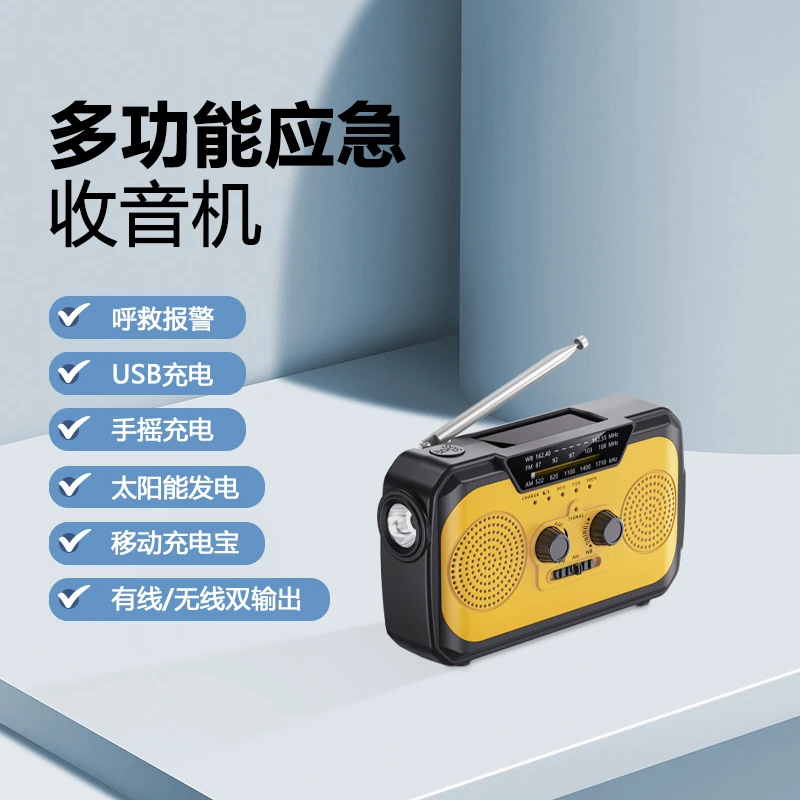 【工厂直销】户外应急多功能收音机AMFMWB多波段信号接收机手摇发电