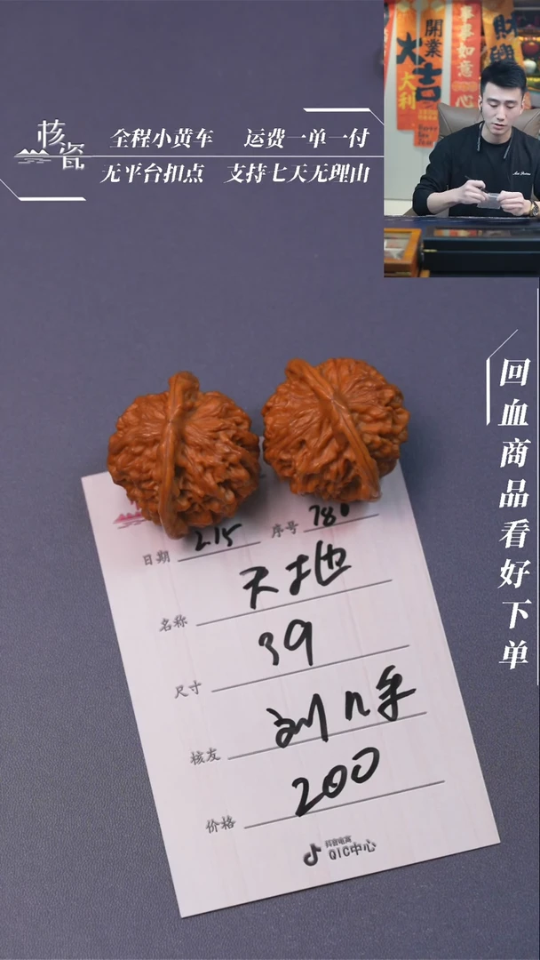 【闪购商品】文玩核桃把件天地786