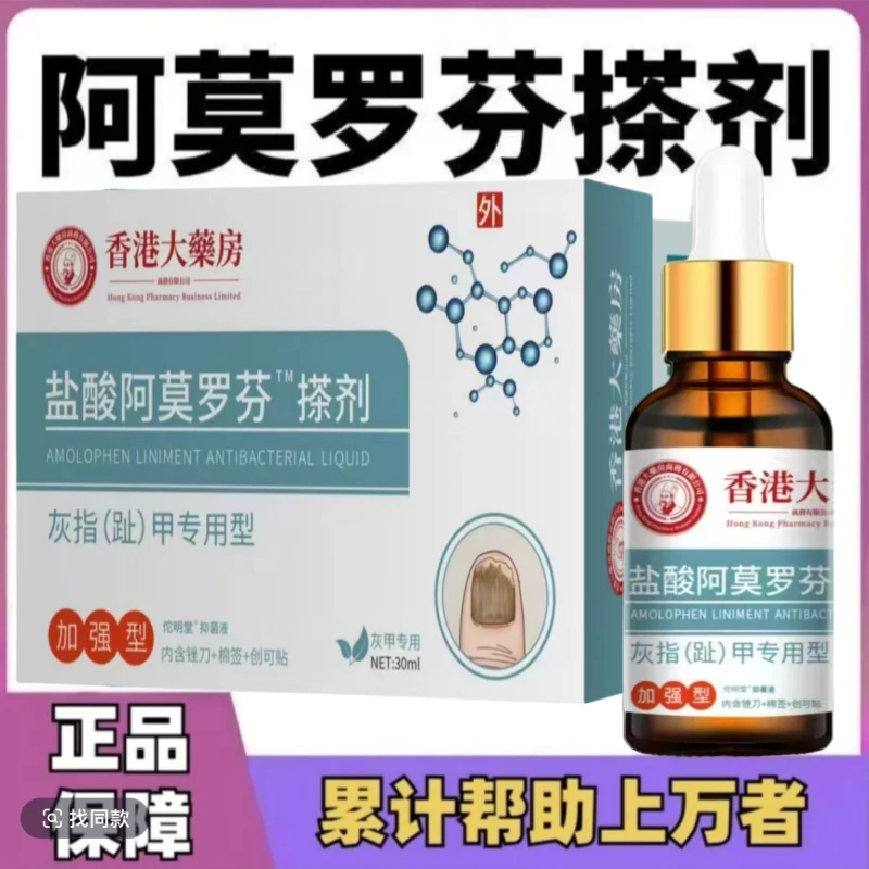【官方正品】阿莫罗芬指甲护甲脚指甲发黄增厚深层渗透抑菌剂