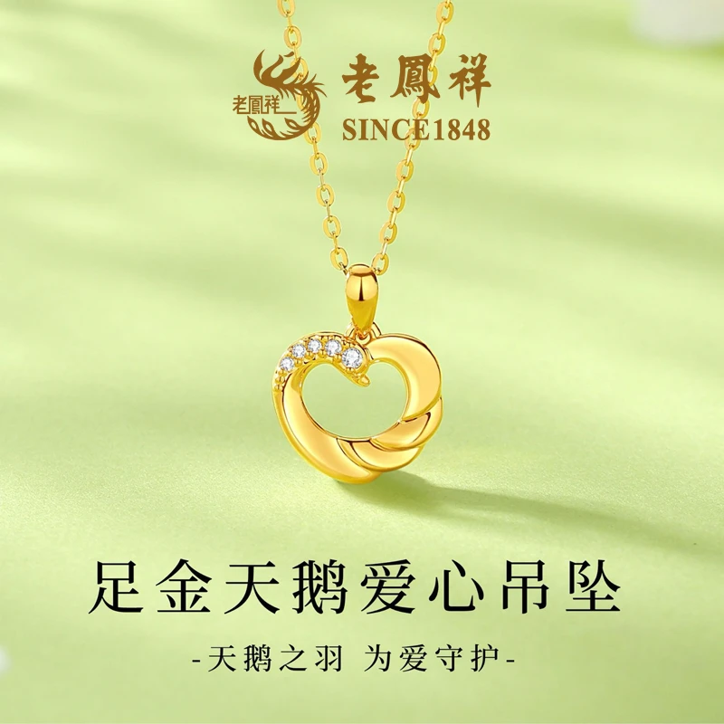 【老鳯祥】足金天鹅爱心吊坠NAYG90007