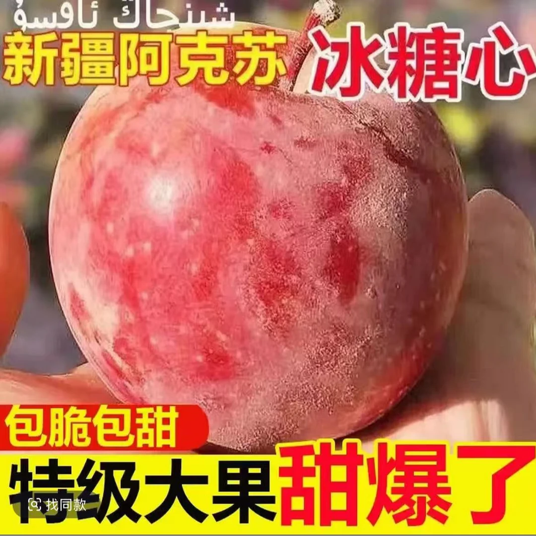 正宗新疆阿克苏冰糖心苹果当季新鲜水果丑红富士脆甜多汁