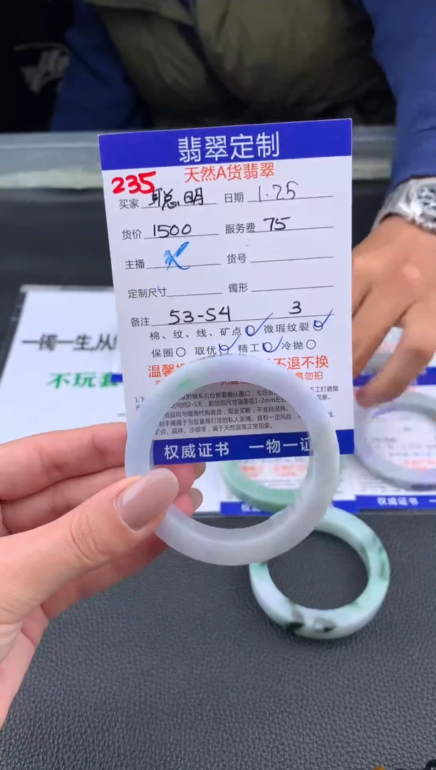 【闪购商品】定制翡翠未镶嵌235#手镯定制链接