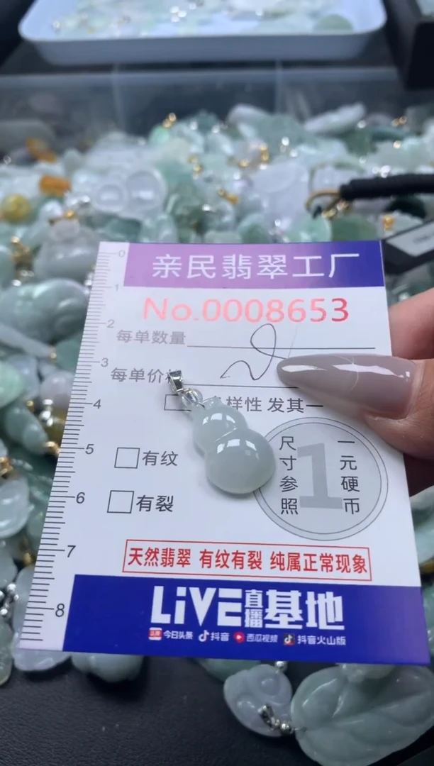 颈饰未镶嵌翡翠8653