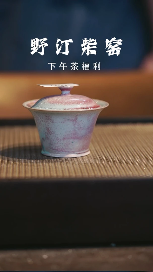 野汀柴窑手工手作@@YT837