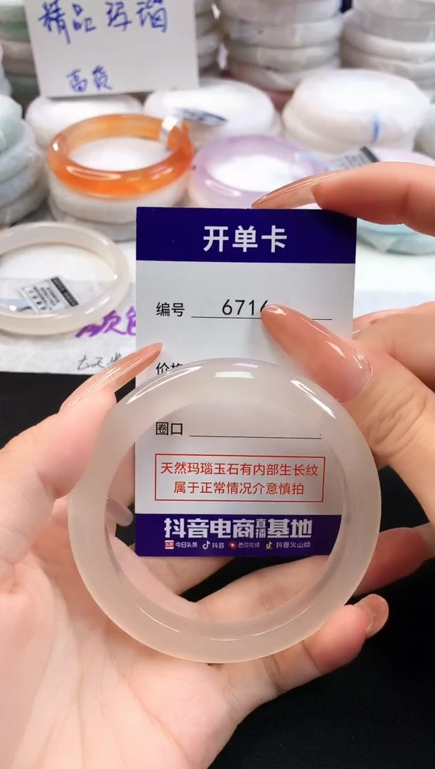 玛瑙/玉髓手镯未镶嵌6716圈口57