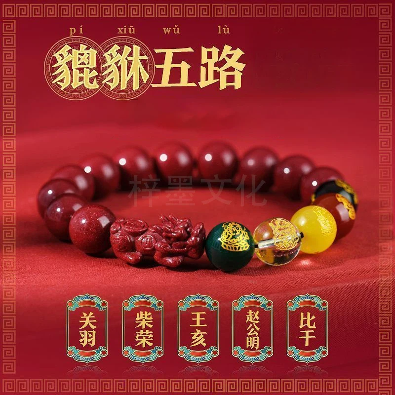 【先生推荐】蛇年新款五路貔貅財手串驾车个人用品