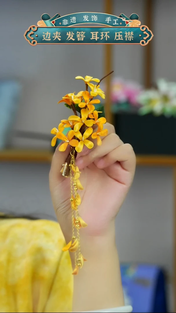 无非金属非遗桂花小夹子