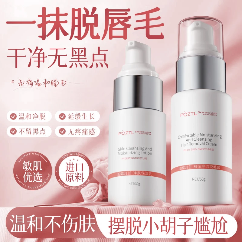 唇部脱毛膏脱唇毛去脸面部汗毛小胡子腋下全身须女生专用官方正品