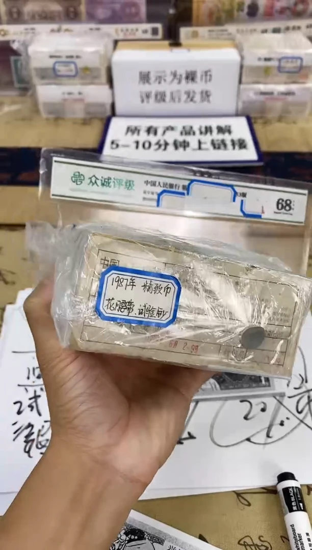 【01早期粉腰带刀】精致币1987（拍九发十）