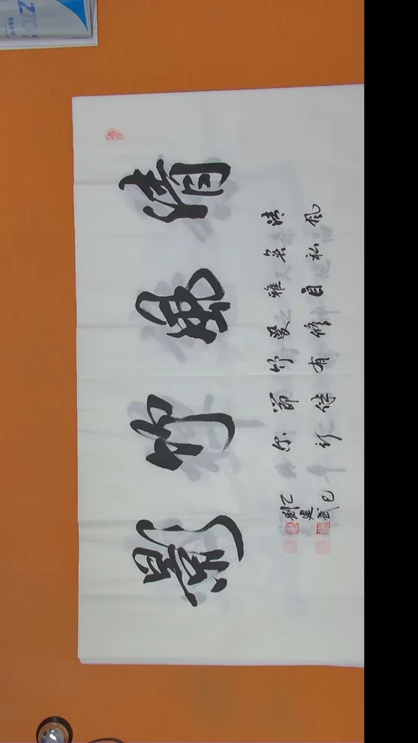 书法刘老师书法陕西西安138*69