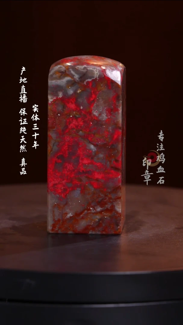 昌化石大红袍鸡血石