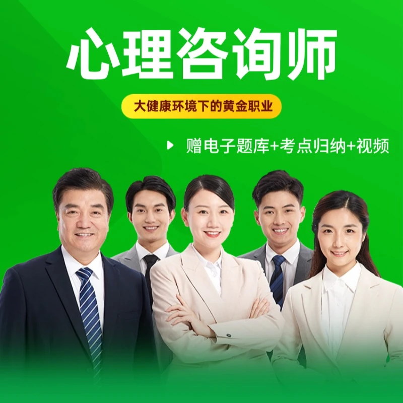 2025心理咨询师证书线上课程+138节笔记考点精华