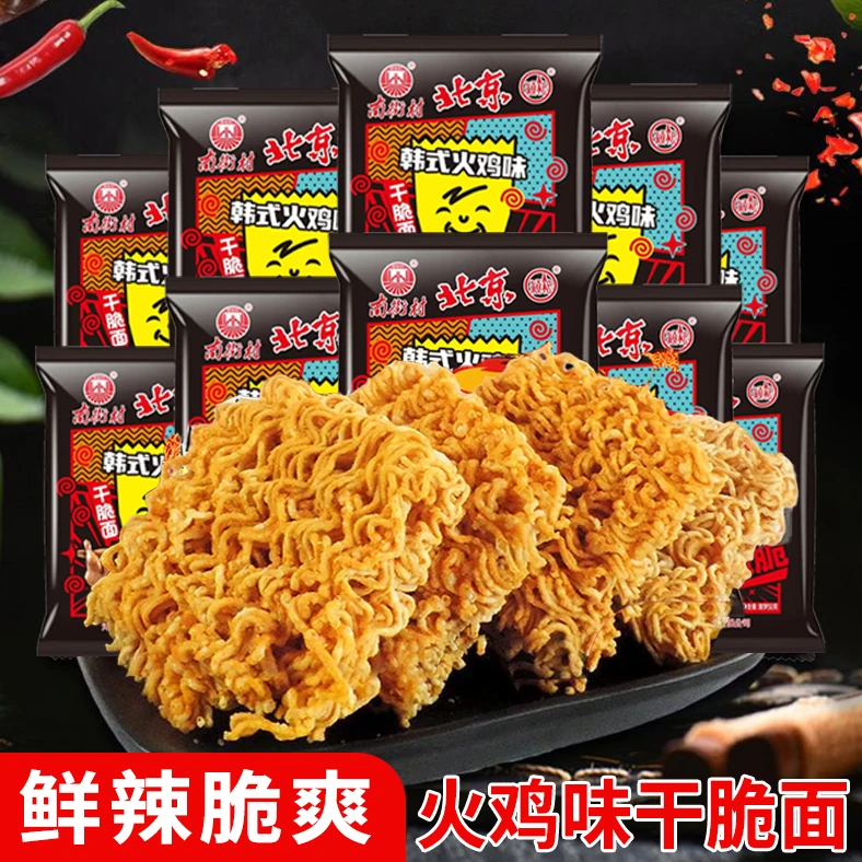 火鸡面干脆面香辣酥脆劲道麻辣即食方便面小吃大学生宿舍解馋零食