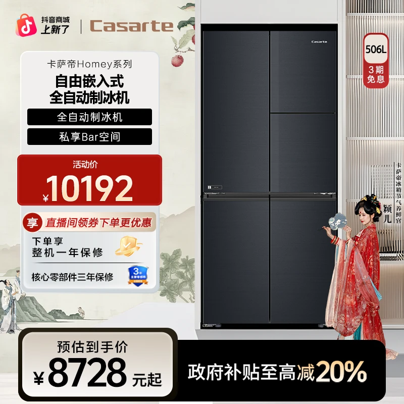 Casarte/卡萨帝Homey冰箱506L星空十字四门畅饮吧台MSA自动制冰
