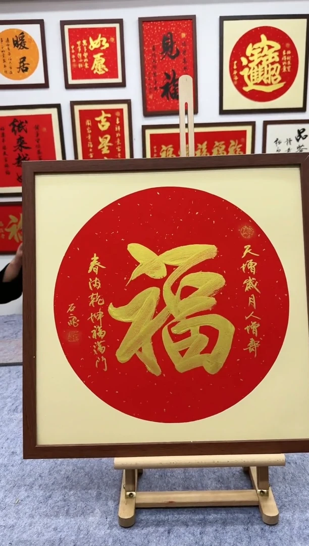 【闪购商品】书法福-53*53cm -送画框