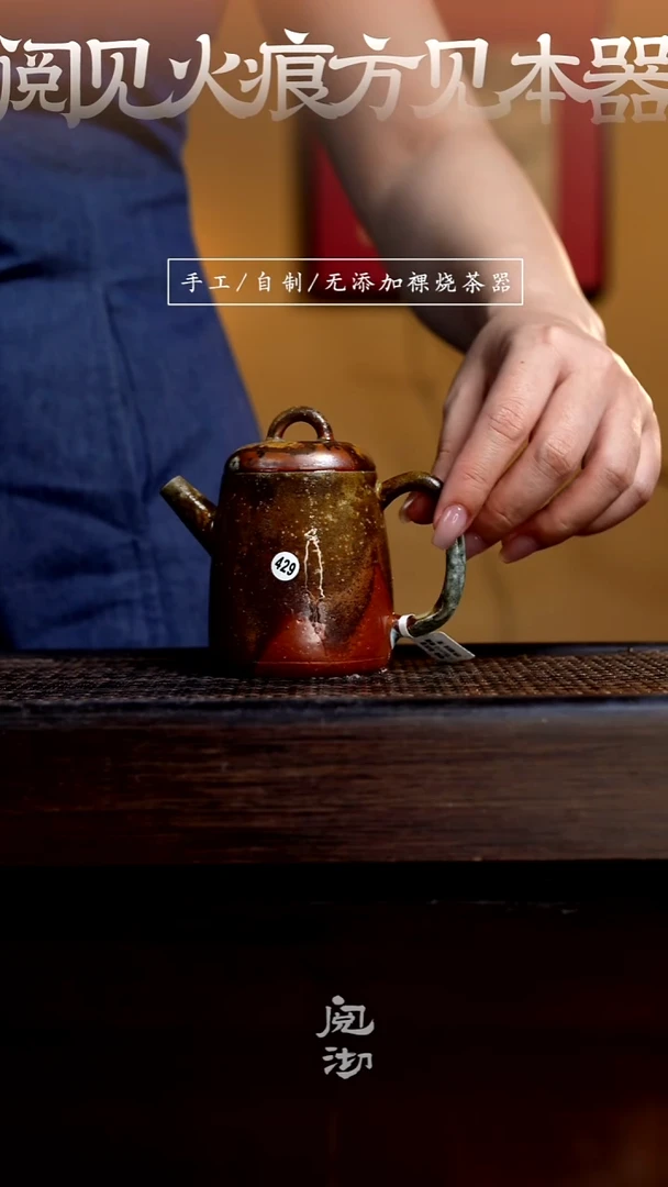 429微瑕高权壶