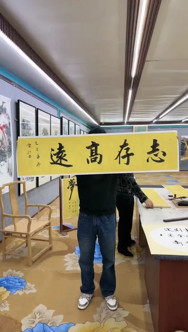 书法刘**屿绘画dc刘雪红-四尺对开-宣纸-志存高远