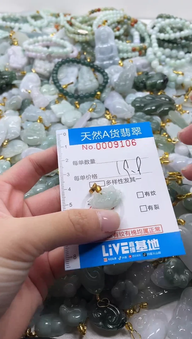 颈饰未镶嵌翡翠净货挂件-9106