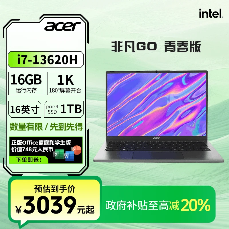 acer/宏碁【政府补贴20%】非凡go青春版 i7-13620h-16G笔记本电脑