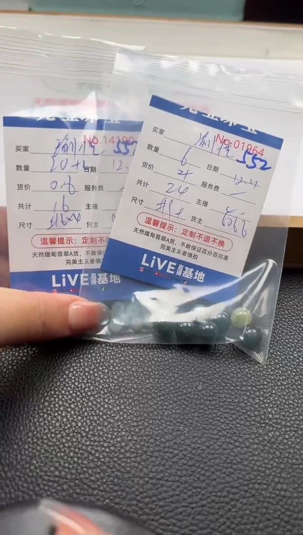 散珠翡翠陆***面单：552/557