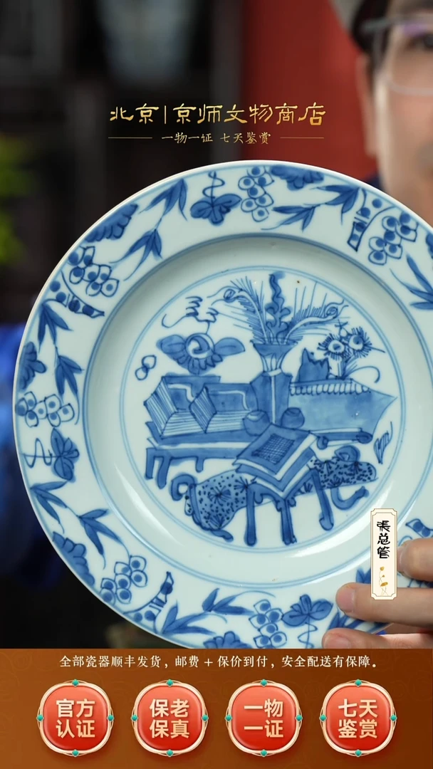 瓷512023青花博古插花赏盘