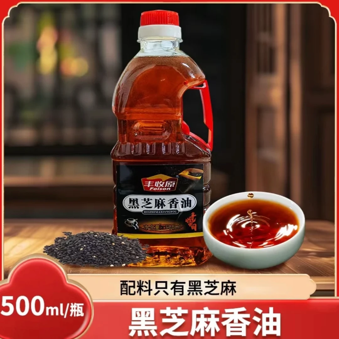 丰收原正宗黑芝麻香油500ml/瓶0.92斤纯正无添加醇香小磨香油家用