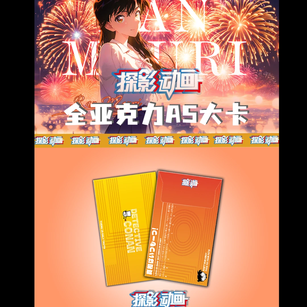 【国卡二创】名侦探柯南-探影动画A5大卡色纸盲盒-代拆