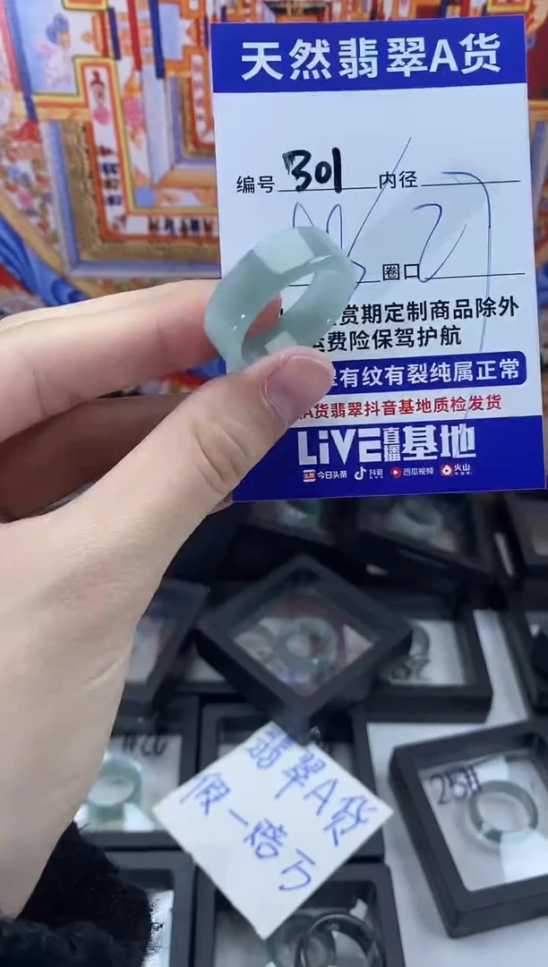 未镶嵌戒指翡翠301