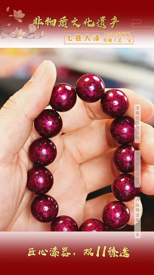 【七巷大漆】1.5*13极光红变彩手串