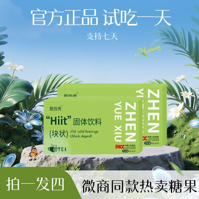 HIIT 拍一发四 压片糖果 到手四盒十六颗