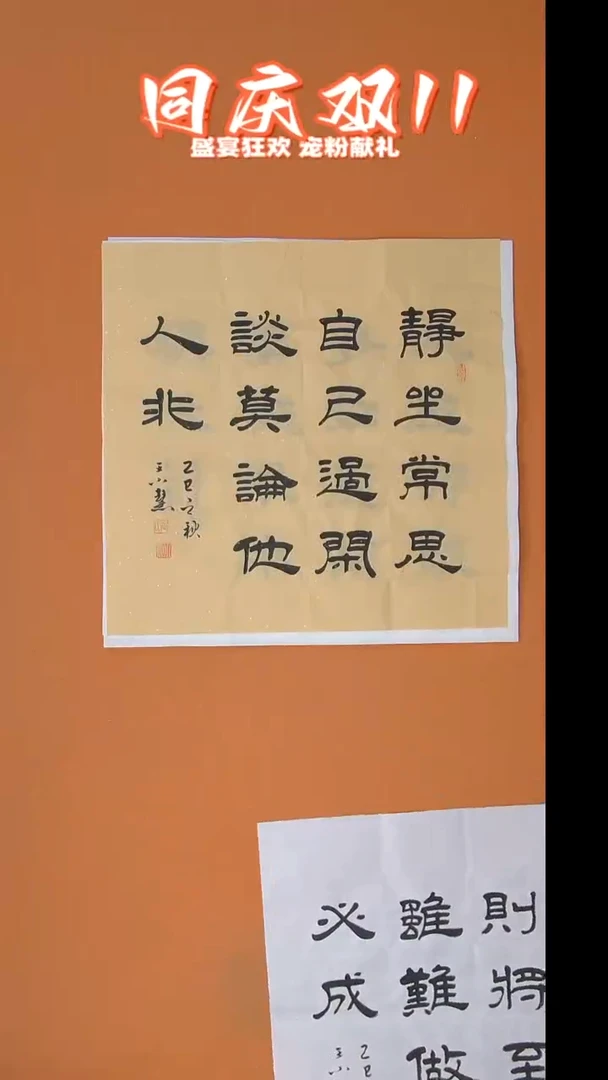 书法王老师书法68*68