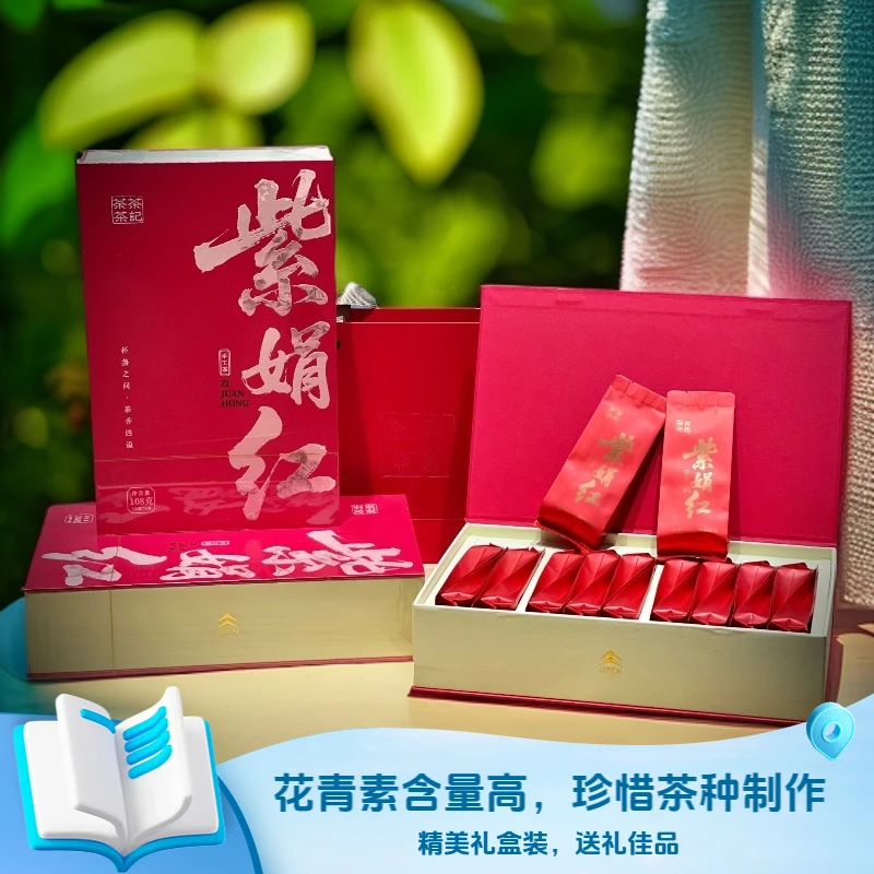 【紫鹃红】.珍惜茶种制作浓香红茶茶叶礼盒送礼佳品