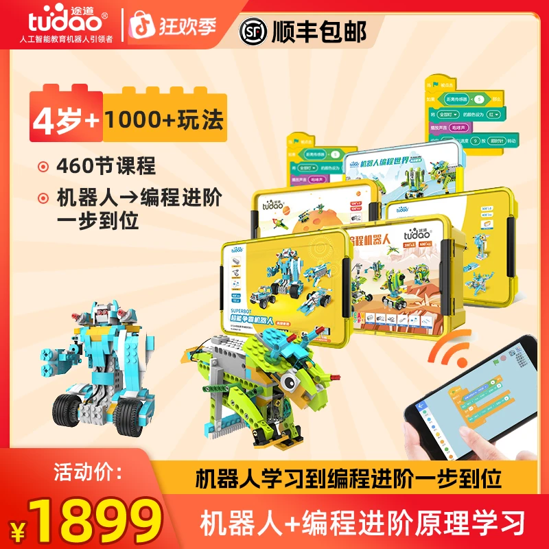 0基础学进阶编程 途道机器人一步到位800+玩法编程电动益智积木z