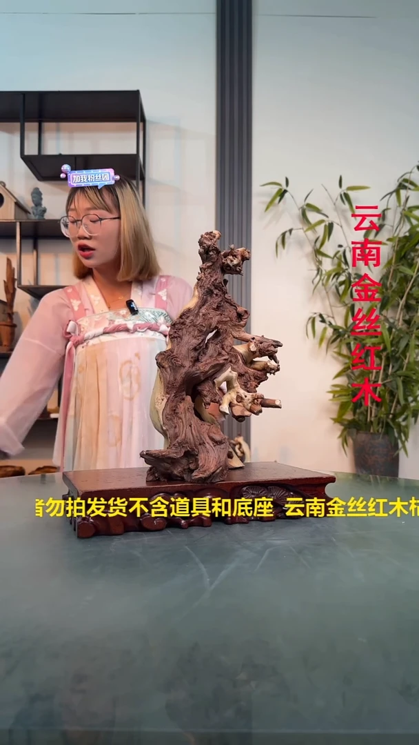 木通*：金丝红木金丝红木J770