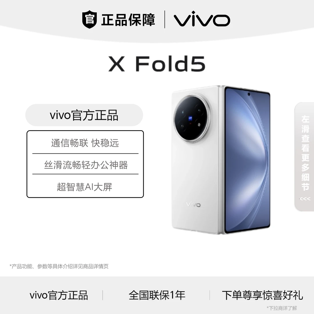 vivoX Fold5新品上市折叠屏商务旗舰手机轻办公神器