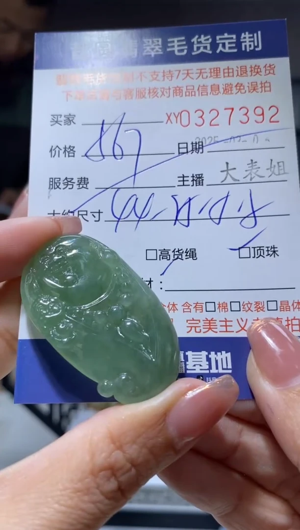 【闪购商品】定制翡翠未镶嵌翡翠327392