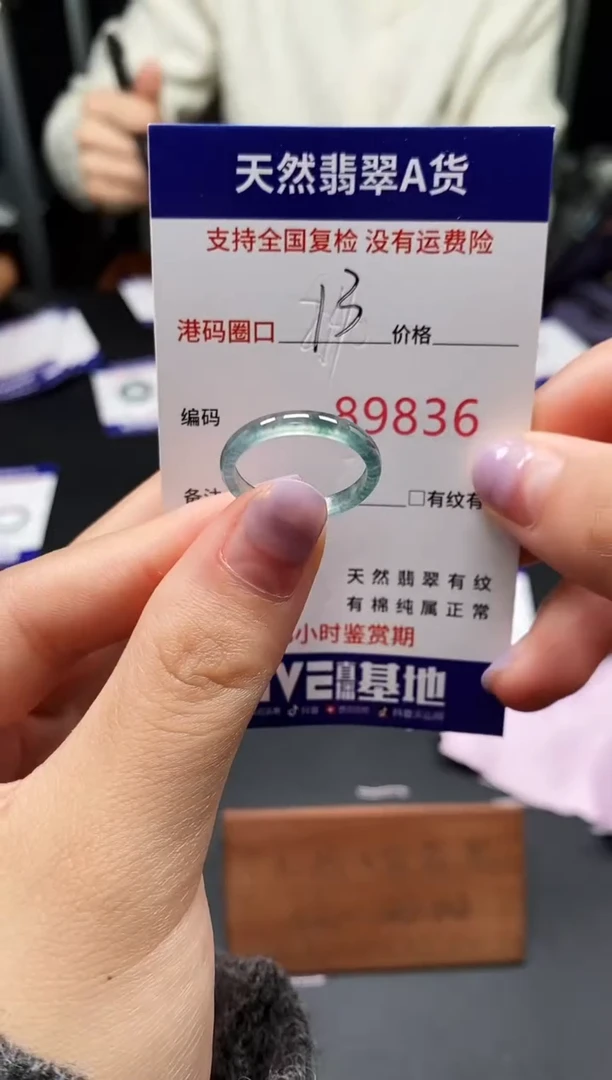 未镶嵌戒指翡翠天然A货翡翠9836