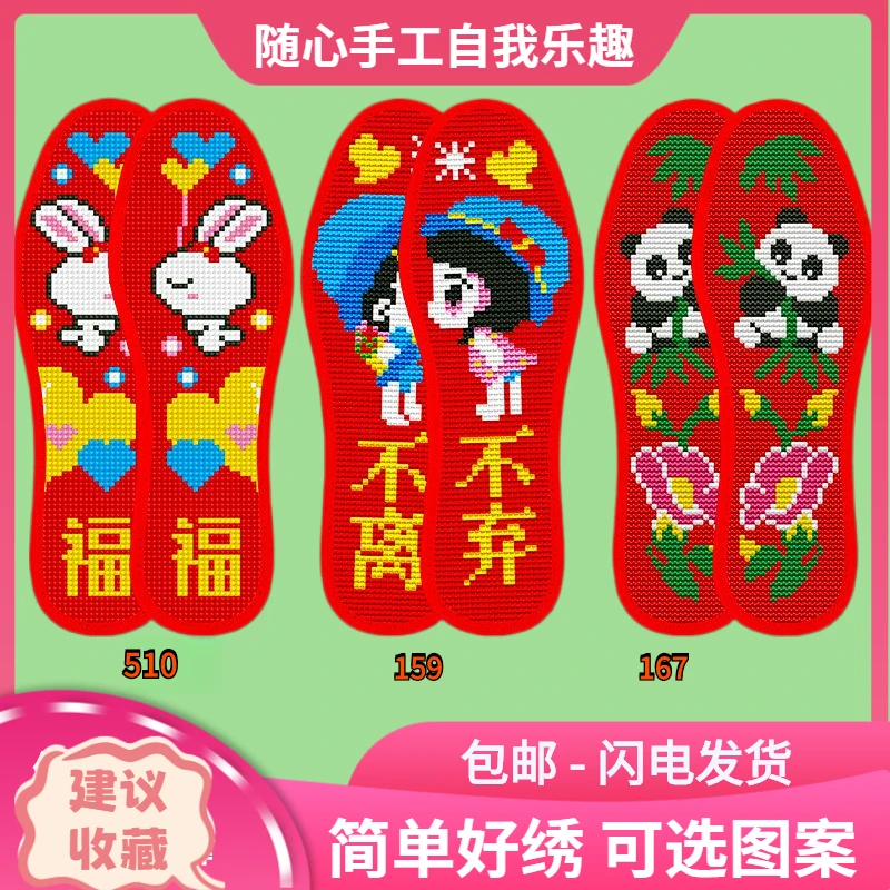 十字绣四季舒适吸汗透气鞋垫子半成品针孔刺绣纯手工不褪色新加厚