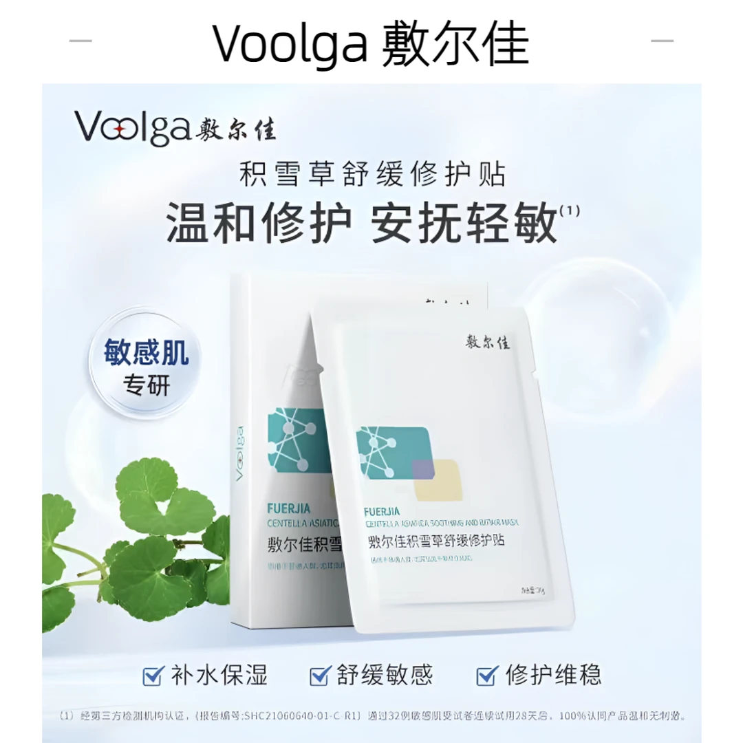 敷尔佳积雪草补水保湿舒缓修护面膜肌肤泛红去红敏感肌屏障修复
